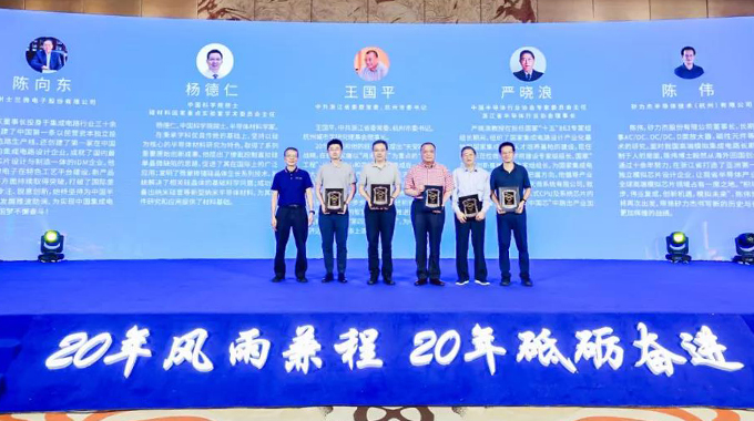 新葡京平臺微榮獲“浙江省集成電路行業(yè)標桿企業(yè)獎”，公司董事長陳向東先生榮獲“浙江省集成電路行業(yè)20 年功勛人物獎”