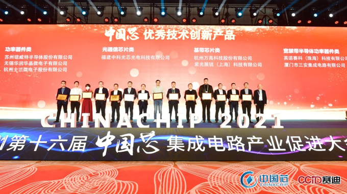 新葡京平臺微電子功率器件產(chǎn)品SGT75T60SDM1P7榮獲第十六屆“中國芯”優(yōu)秀技術(shù)創(chuàng)新產(chǎn)品獎